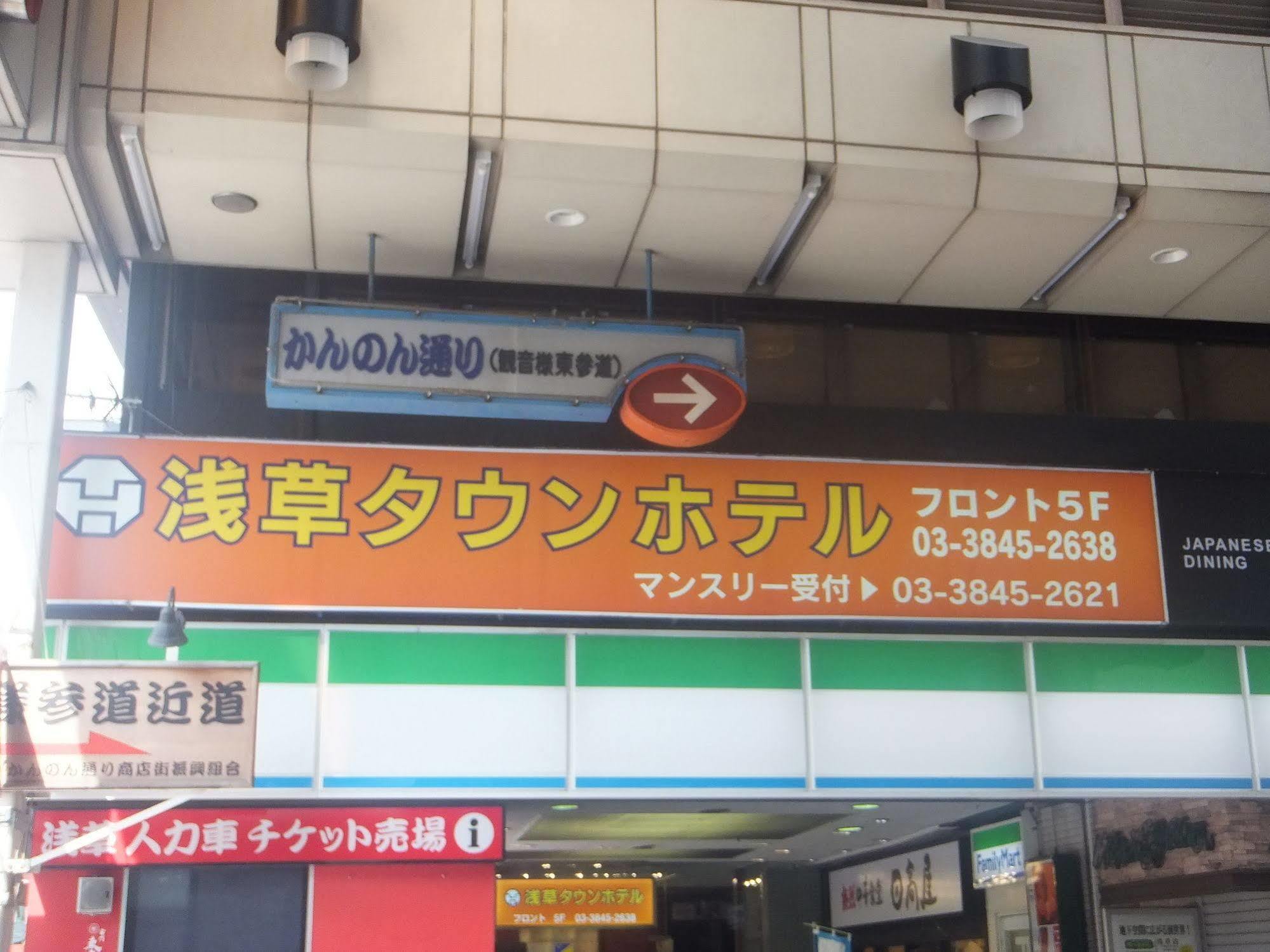 Asakusa Town Hotel Tokyo Exterior photo